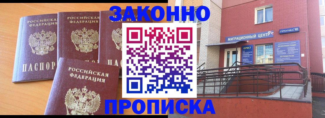 прописка штамп в Анадыре
