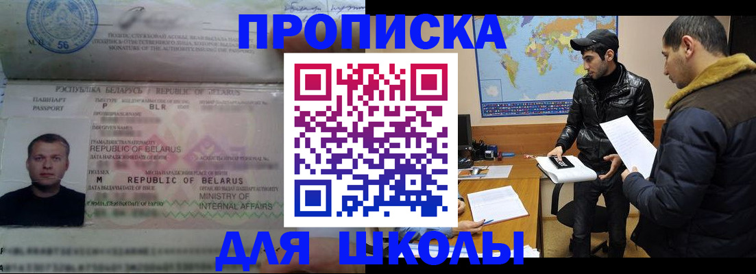 прописка штамп в Анадыре