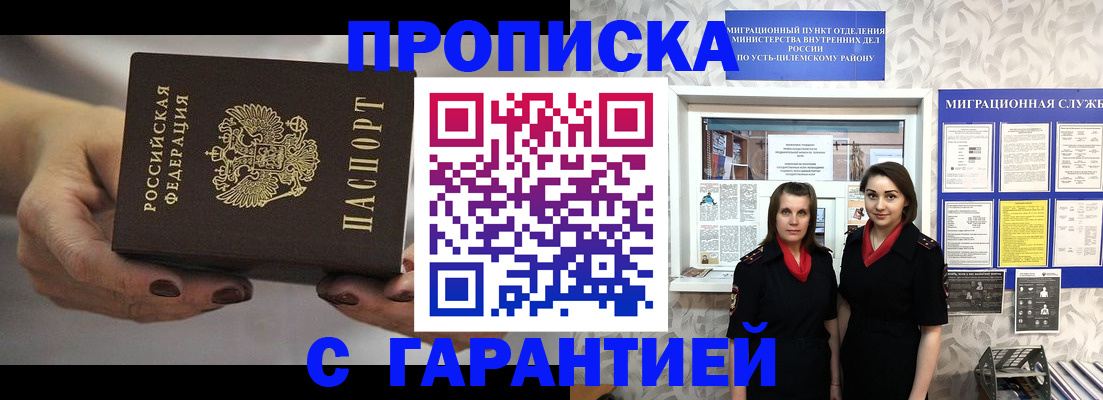 временная регистрация купить в Анадыре